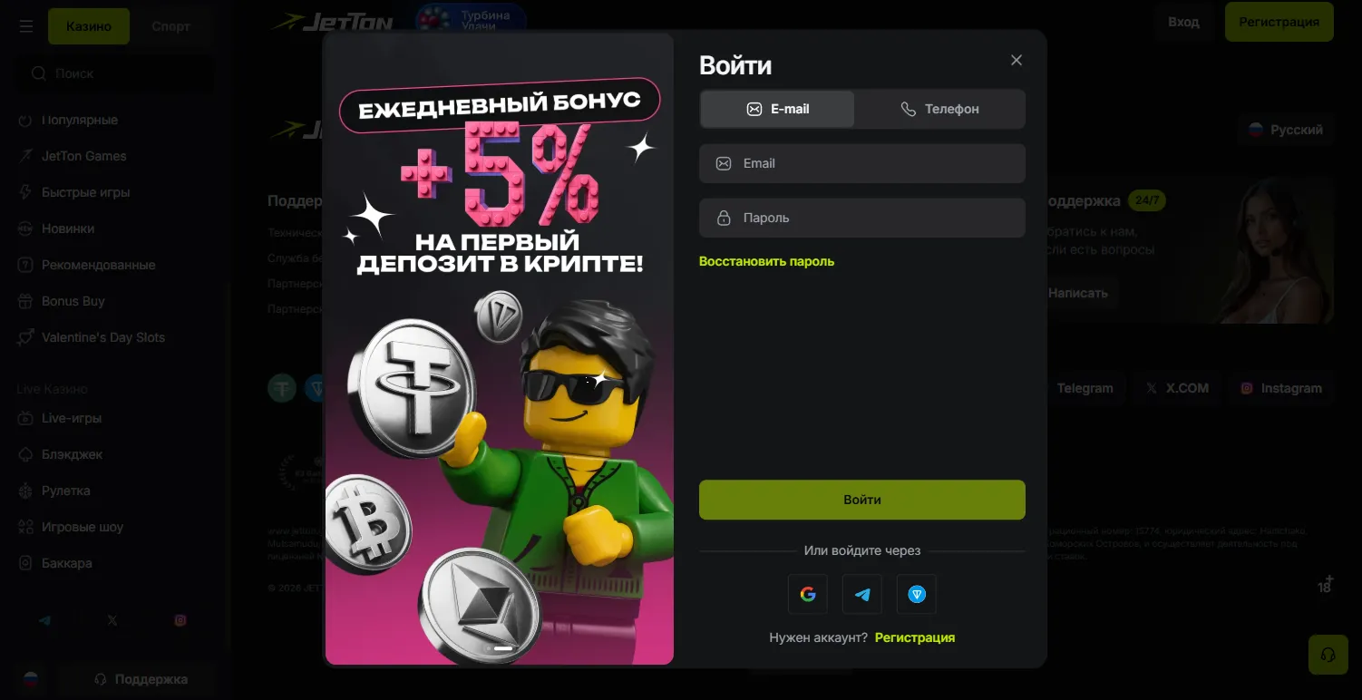 Вход в личный кабинет через JetTon сайт